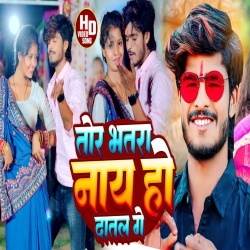 Tor Bhatra Nay Ho Datal Ge (Aashish Yadav) New Maghi Mp3 Song 2023 Mp3 Song