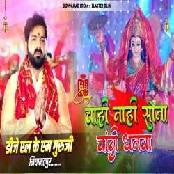 Gah Gah Karela ---- Chhath Puja Dj Song 2024 - Pawan Singh -- Dj Lkm Guruji Mp3 Song