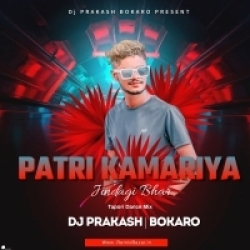 Patri Kamariya Jindagi Bhar - Tapori Mix - Dj Prakash Bokaro Mp3 Song