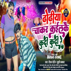 Dhodeya Chakar Kailekai Kudi Kudi Re (Raushan Rohi, Khushi Kakkar) 2023 New Maghi Mp3 Song Mp3 Song