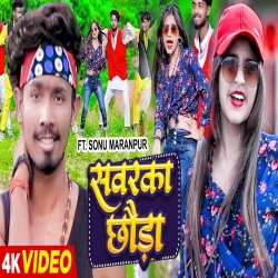 Sawarka Chhauda (Sonam Yadav) New Maghi Mp3 Song 2023 Mp3 Song