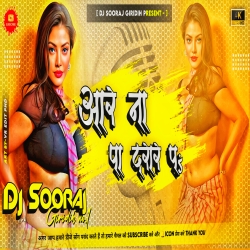 Aar Paar Na Paar Pa Chala Na Darar - Khesari Lal Yadav - Speaker Faad Mix - DJ SOORAJ GIRIDIH Mp3 Song