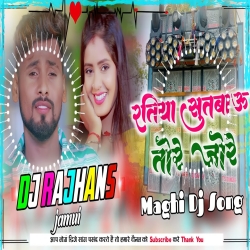 Mangiya Bhar De Bhore Bhore Ratiya Sutbo Tore Jore Rahul Rawani Maghi Song Mix Dj Rajhans Jamui Mp3 Song