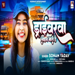 Driverwa Line Maro Hai (Sonam Yadav) New Maghi Mp3 Song 2023 Mp3 Song