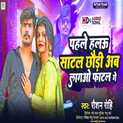 Pahle Halau Satal Chauri Ab Lagaoo Fatal Ge (Raushan Rohi) 2023 New Maghi Mp3 Song Mp3 Song