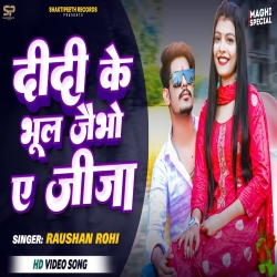 Didi Ke Bhul Jaibho A Jija (Raushan Rohi) 2023 New Maghi Mp3 Song Mp3 Song