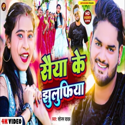 Saiya Ke Jhulufiya (Sonam Yadav) New Maghi Mp3 Song 2023 Mp3 Song