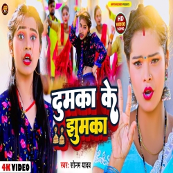 Dumka Ke Jhumaka (Sonam Yadav) New Maghi Mp3 Song 2023 Mp3 Song