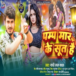 Pump Mar Ke Soot Hai (Gandhi Lal Yadav) 2023 New Maghi Mp3 Song Mp3 Song