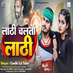 Lathi Chalatau Lathi (Gandhi Lal Yadav) 2023 New Maghi Mp3 Song Mp3 Song