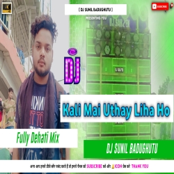 Kali Mai Uthay Liha Ho (Satish Das) Dehati jhumar Mix Dj Sunil BaduGhutu Mp3 Song