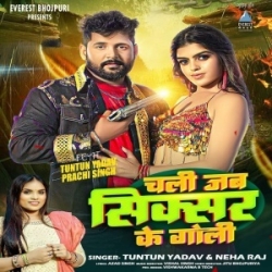 Chali Jab Sixer Ke Goli (Tuntun Yadav, Neha Raj) 2023 Mp3 Song Mp3 Song