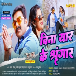 Bina Yaar Ke Sringar Baby Kis Kaam Ka(Aarohi Bhardwaj, Pawan Singh) Mp3 Song Mp3 Song