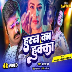 Mere Husn Ka Hukka Pile(Alka Jha) Mp3 Song Mp3 Song