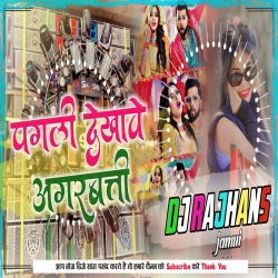 Pagli Dekhabe Aagarbatti Neelkamal Singh Mix Dj Rajhans Jamui Mp3 Song