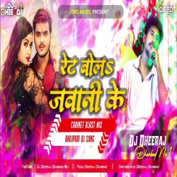 Rate Bola Jawani Rasdar Ke -- Arvind Akela Kallu ( Cabinet Blast Mix ) Dj Dheeraj Dhanbad Mp3 Song