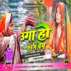 Uga Hai Suraj Dev - Chatha Puja Hard Bass Mix Dj Arun Kenduwadih Basti X Dj Ravi Ambatand Basti Mp3 Song