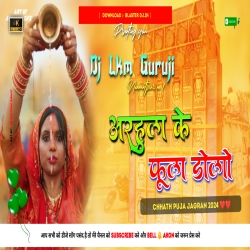 Arhul Ke Fulwa Dole (Chhath Puja Dj Song) -- Dj Lkm Guruji Mp3 Song