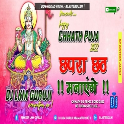 Chhapra Chhat Manayege - Khesari Lal Yadav - Chhath Dj Song 2022 -- Dj Lkm Guruji Mp3 Song