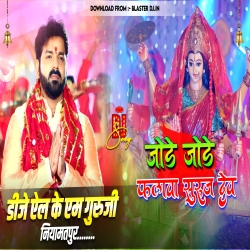 Jode Jode Falwa ( Pawan Singh ) Chhath Puja Dj Song 2022 - Hard Bass -- Dj Lkm Guruji Mp3 Song