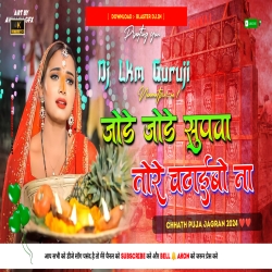 Jode Jode Supwa -- Dj Lkm Guruji  Mp3 Song