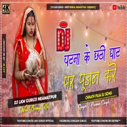 Patna Ke Ghaat Pe Pujan Kare - Chhath Song (2021) -- Dj Lkm Guruji Mp3 Song