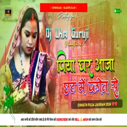 Thora Tin Din Lagkto (Chhath Puja 2021) -- Dj Lkm Guruji Org Mp3 Song