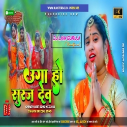 Uga Ho Suraj Dev (Chhath) -- Dj Lkm Guruji Mp3 Song