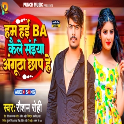 Ham Hai BA Kaile Saniya Angutha Chhap He (Raushan Rohi) 2023 New Maghi Mp3 Song Mp3 Song