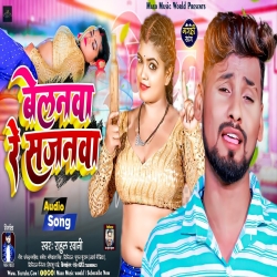 Belanawa Re Sajanwa (Rahul Rawani) New Maghi Mp3 Song 2023 Mp3 Song