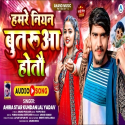 Hamre Niyan Butarua Hoto (Ahira Star Kundan Lal) New Maghi Mp3 Song 2023 Mp3 Song