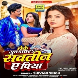 Leke Sutatara Sawatin Ae Piya (Shivani Singh) 2023 Mp3 Gana Mp3 Song