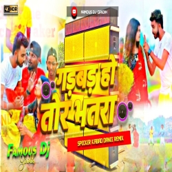 Gadbad Ho Tor Bhatra Me (KTM Raja, Sweta Sargam) Khortha Specker Kabad Dnc Remix - Dj Arman Giridih Mp3 Song