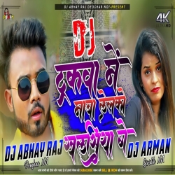 Trackwa Me Maja Lelko Khalasiya Ge || KTM Raja | Dj Abhay Raj Deoghar X Dj Arman Giridih Mp3 Song