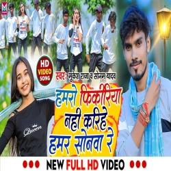 Hamro Fikiriya Nahi Karihe (Sonam Yadav, Mukesh Raja) New Maghi Mp3 Song 2023 Mp3 Song