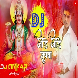 JODE JODE SUPWA -- Jagran Blast Dance Bass Mix -- DJ OMKAR Mp3 Song