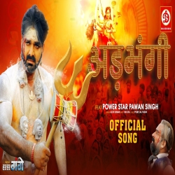 Adbhangi Ke Holi Atrangi (Alok Kumar) Mp3 Song Mp3 Song