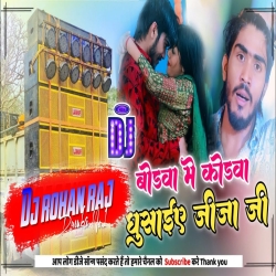 Bodwa Me Kodwa Ghusaiye Jija Ji (Ahira Star Kundan Lal)Hard Visarjan Dance Mix - Dj Rohan Raj Mp3 Song