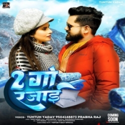 Du Go Rajaai Mp3 Song (Tuntun Yadav, Prabha Raj) 2023 Mp3 Song Mp3 Song