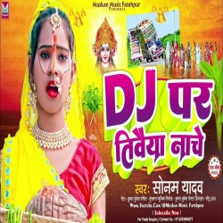 Dj Par Tivaiya Nache (Sonam Yadav) New Maghi Chhat Puja Mp3 Song 2023 Mp3 Song