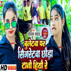 Buletwa Pr Sigretwa Tano Hiyau Re (Sonam Yadav) New Maghi Mp3 Song 2023 Mp3 Song