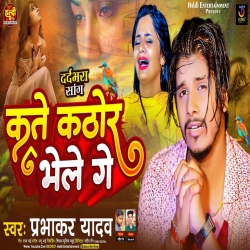 Kate Kathor Bhele Ge (Prabhakar Yadav ) 2023 Maghi Mp3 Song Mp3 Song