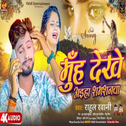 Munh Dekhe Aihe Shamshnwa (Rahul Rawani) 2023 New Maghi Sad Mp3 Song Mp3 Song