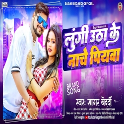 Lungi Utha Ke Nache Piywa (Sagar Bedardi) New Maghi Mp3 Song 2023 Mp3 Song