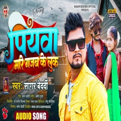 Piyawa Mare Gajab Ke Look (Sagar Bedardi) New Maghi Mp3 Song 2023 Mp3 Song