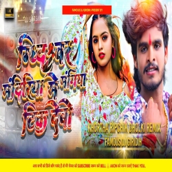 Gidheswari Mandiriya Me Mangiya Tik Debo (Aashish Yadav) Rapchik Khortha Dnc Remix -Dj Arman Giridih Mp3 Song