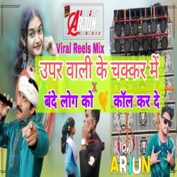 Bande log Call vs Upar wali k chakkar me full2kurta Fadd Mix DJ ARJUN GIRIDIH Mp3 Song