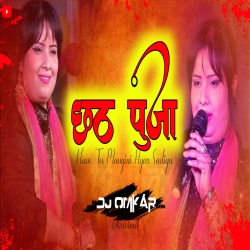 Hum Ta Mangni Piyar Sadiya - Chhath Puja Hard Malai Music Mix - DJ OMKAR Mp3 Song