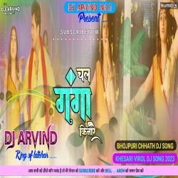 Chala Ganga Kinare -- Khesari -- Super Bass Mix -- Dj Arvind Latehar Mp3 Song