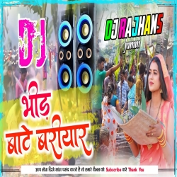 Bhid Bate Bariyar Bhaiya Dhire Chala Chhath Puja Dj Song Mix Dj Rajhans Jamui.mp3 Mp3 Song